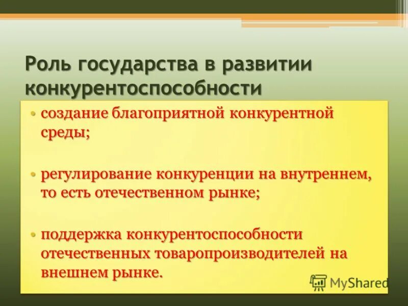 Роль государства в регулировании конкуренции. Способы государственного регулирования конкуренции. Банковская система страны формирование. Схема роль государства в экономике. Государственная политика в сфере регулирования конкуренции.
