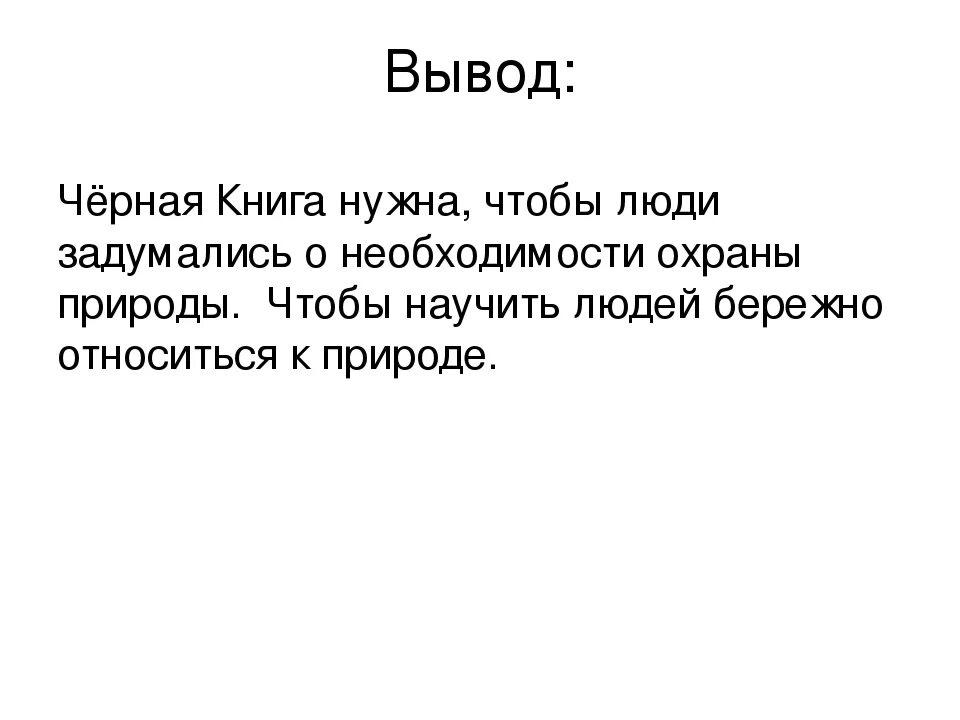 Презентация черная книга россии