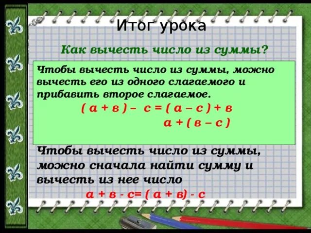 Чтобы вычесть сумму из числа. Вычитание суммы из числа. Чтобы вычесть число из суммы можно. Чтобы вычесть число из суммы,можно ...........его. Из 0 вычесть число