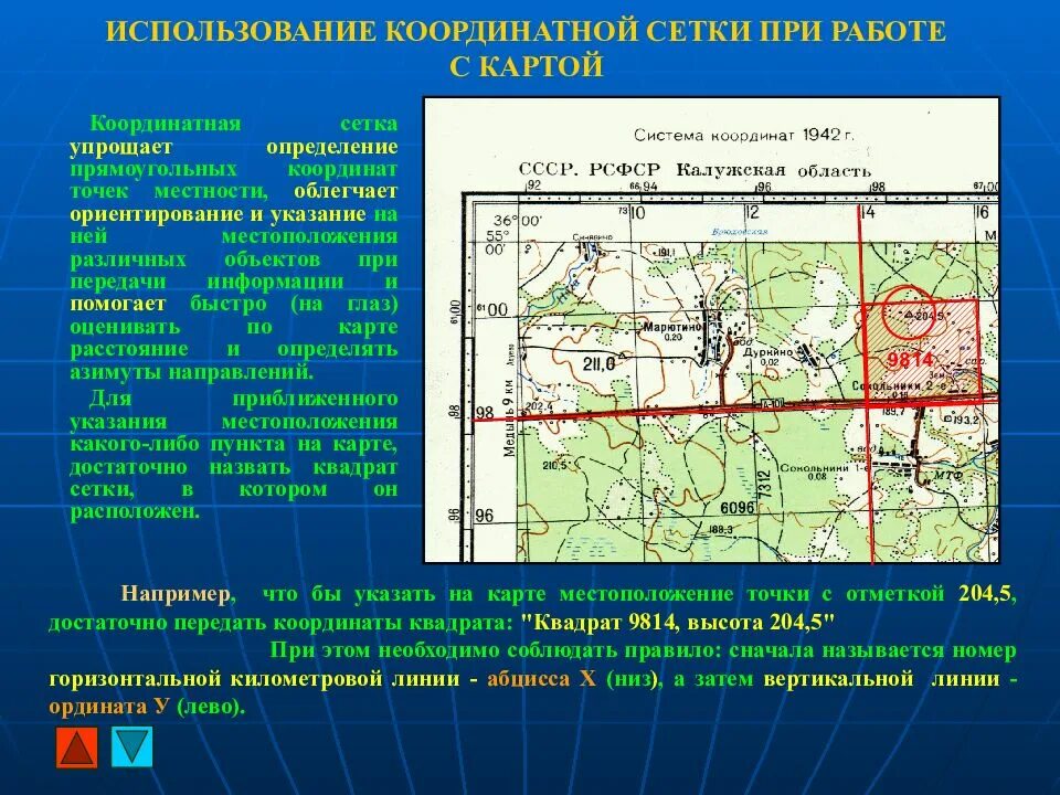 Как определить координаты на плане. Километровая прямоугольная сетка топографических карт. координатная сетка топографических карт. географические и прямоугольные координаты на топографической карте. координатная сетка на топографических картах.