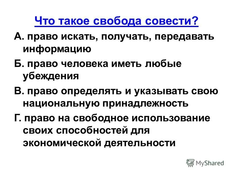 Право определять и указывать свою национальную принадлежность. Право определять свою национальную принадлежность это какое право. Право определять и указывать свою национальную принадлежность. Право человека определять и указывать национальную принадлежность. Национальная принадлежность человека.
