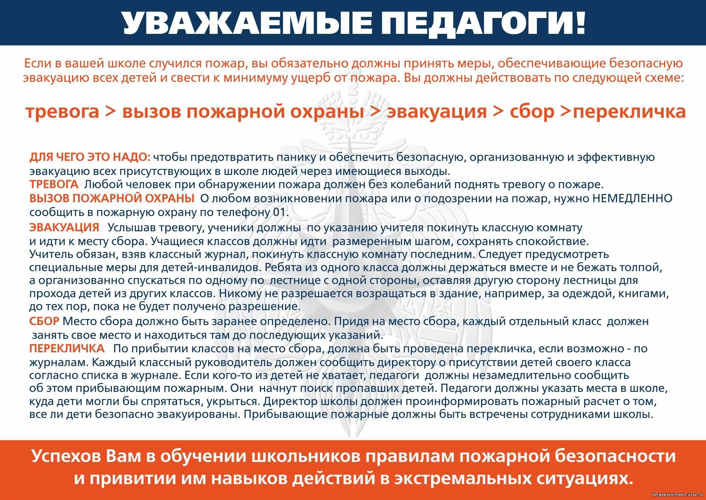 Дополнительный инструктаж по пожарной безопасности. Памятка по пожарной безопасности для учителей. Правила пожарной безопасности для учителей в школе. Памятка при пожаре для учителя. Памятки по пожарной безопасности в школе для работников.