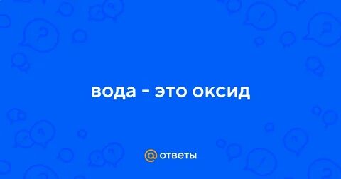 К это оксид