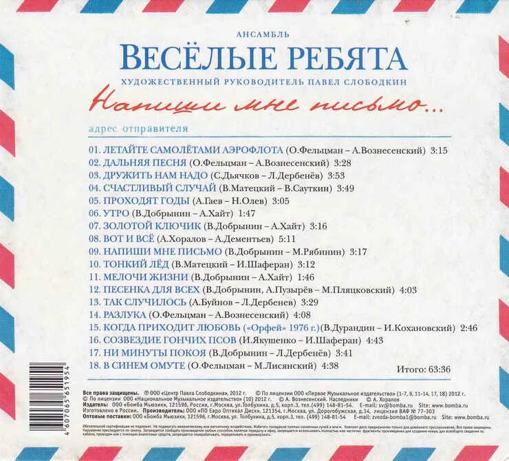 1987. Ни минуты покоя текст. Виа веселые ребята обложка. Веселые ребята напиши. Веселые ребята напиши.