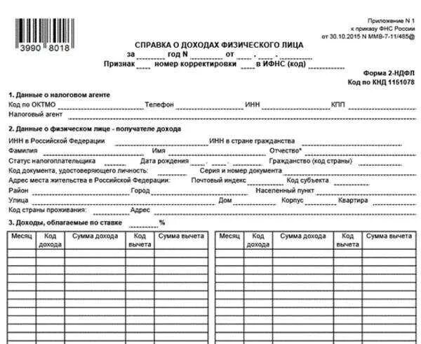 Справка о заработной плате НДФЛ. Справка о зарплате 2 НДФЛ. Справка о доходах физического лица в свободной форме для соцзащиты. Справка с ПФР О доходах физических лиц. Электронные средства платежа в справке о доходах