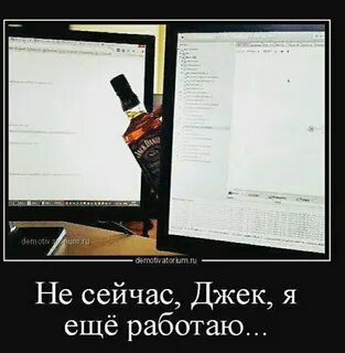 Подожди я работаю