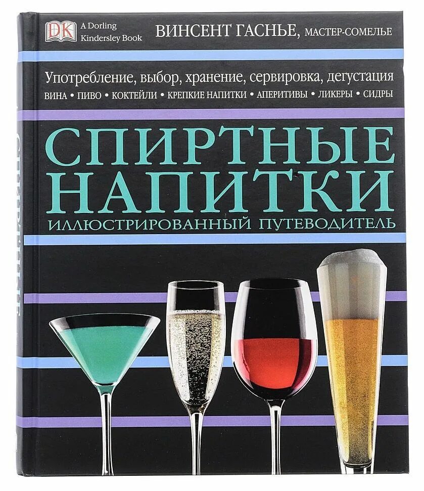 Алкоголь в книжке. Книжка и алкоголь фото. Коньяк у камина. Натюрморт с бутылкой. Энциклопедия алкогольных напитков.