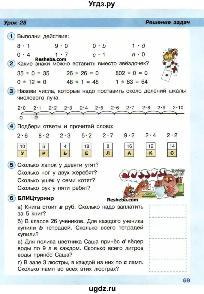 Математика 3 класс 2 часть стр 69 номер 4. Математика 3 класс учебник 1 часть стр 69 номер 2. Математика учебник 2 часть стр 69. Математика 3 класс 2 часть учебник стр 69.