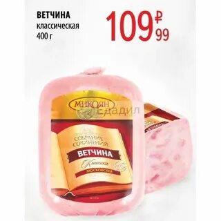 Ветчина классическая отзывы