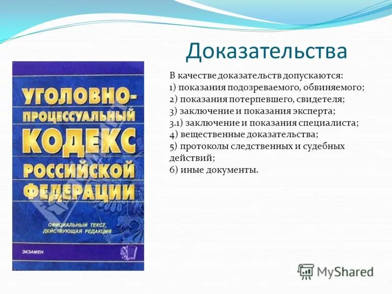 показания обвиняемого допускаются в качестве доказательств. показания обвиняемого допускаются в качестве доказательств. показания обвиняемого допускаются в качестве доказательств. показания обвиняемого допускаются в качестве доказательств. ст 75 упк рф.