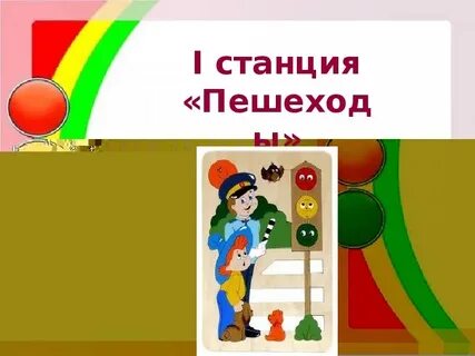 Занятие желтый и зеленый