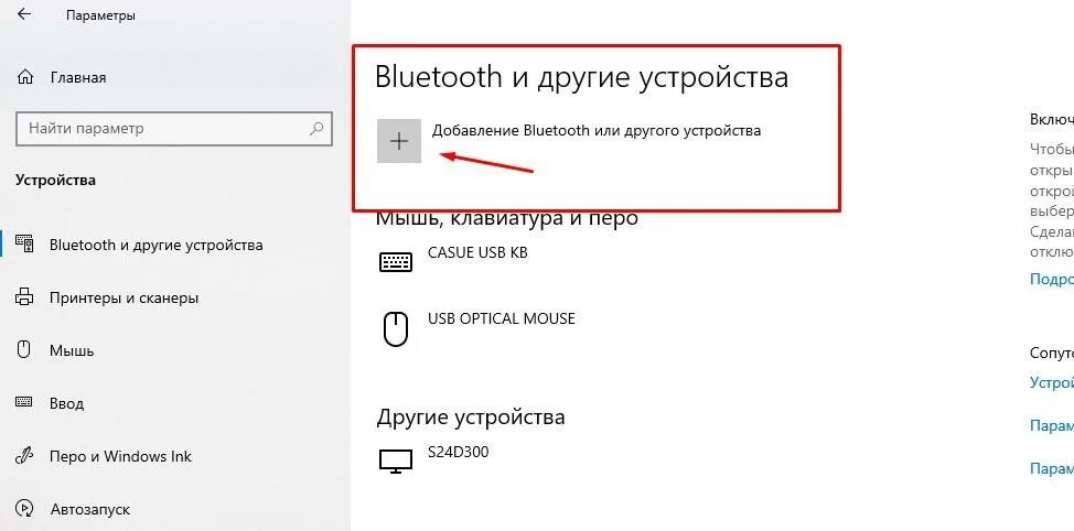 Win 10 функция Bluetooth выключена. Bluetooth и другие устройства Windows. Bluetooth параметры. Блютуз в Windows 10.