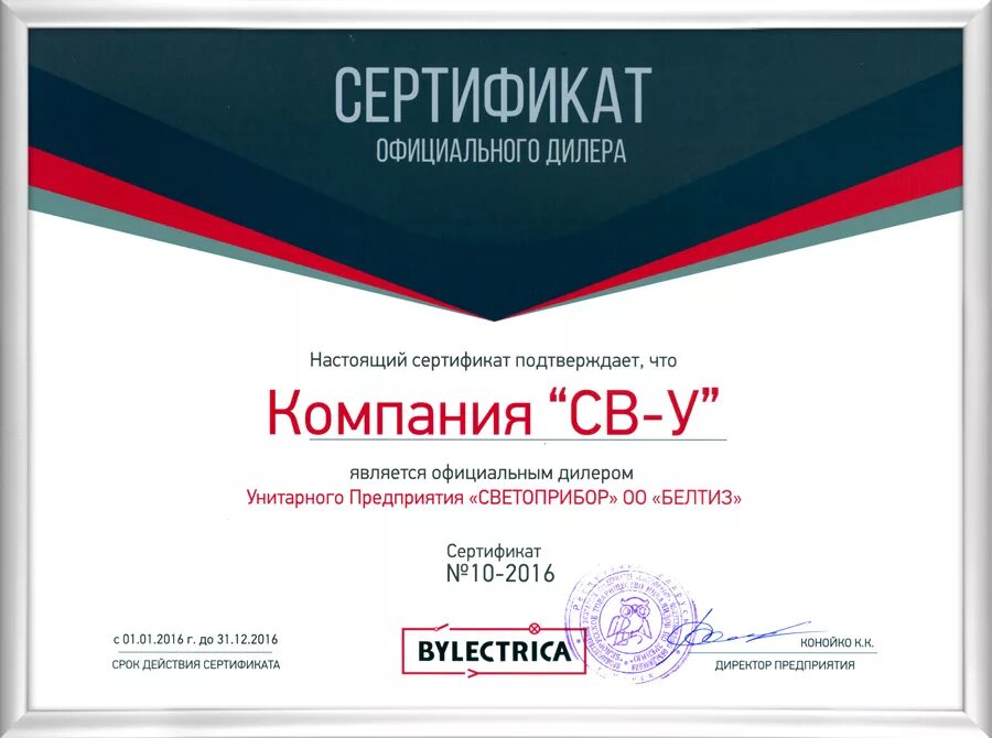 Быть официальным представителем