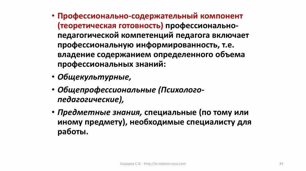 Направления включенные в профессиональный. Профессионально-содержательном компонент. Компоненты профессиональной компетентности учителя. Компоненты педагогической компетентности. Компоненты профессиональной педагогической компетентности.