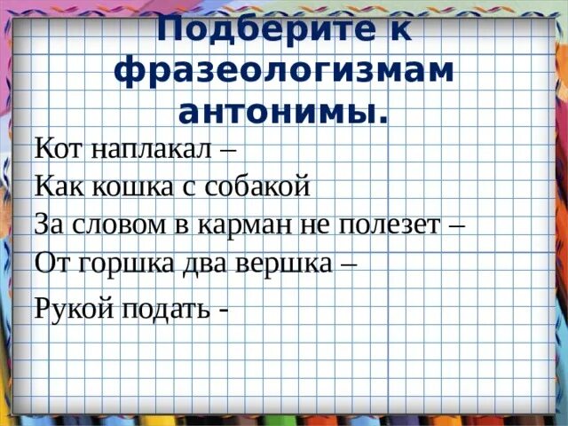Значение фразеологизма в карман не полезешь. Фразеологизм за словом в карман не полезешь. поговорка за словом в карман не полезет. за словом в карман не полезет что значит. за словами в карман не полезет.
