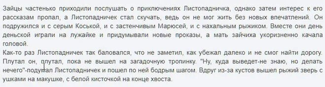 Листопадничек придумать продолжение истории. Продолжение рассказа листопадничек. Продолжение рассказа про листопадничка. План к рассказу листопадничек соколов-микитов 3. Соколова-микитова листопадничек.