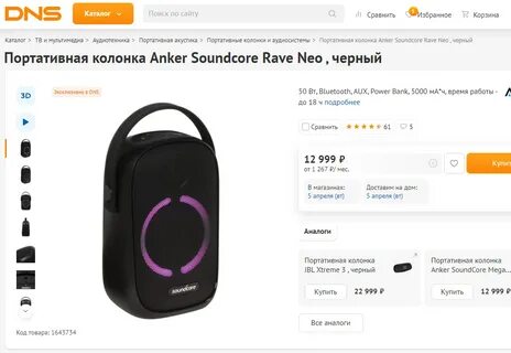 Anker soundcore rave 2