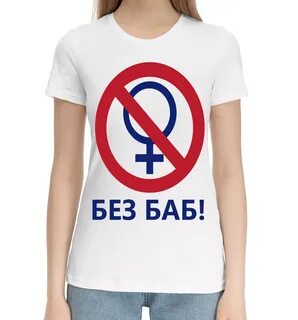 Без баб видео