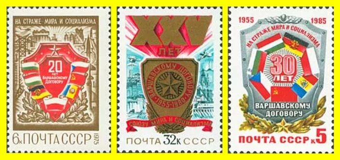 Марка посвященная юбилею организации стран варшавского договора. Марка посвященная юбилею организации стран варшавского договора. Марка посвященная юбилею организации стран варшавского договора. Почтовые марки овд. Варшавский договор марка.