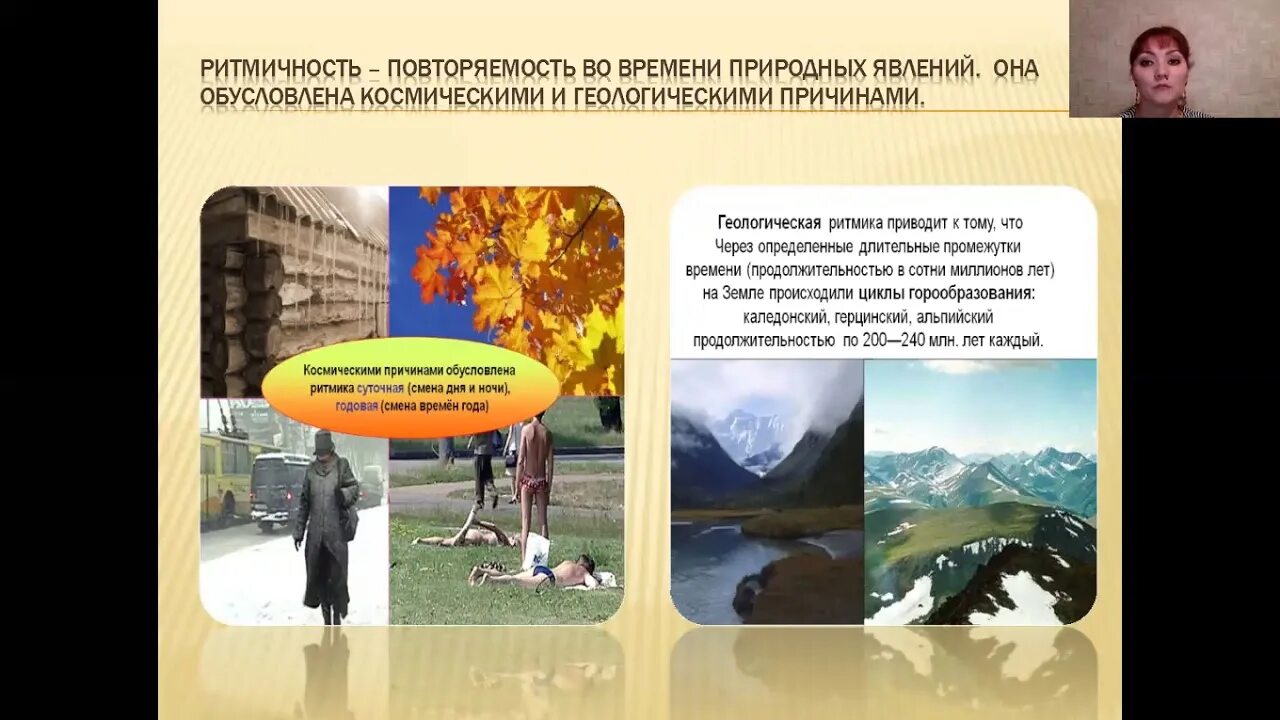 Годовой ритм природных явлений выражен в. Ритмы географической оболочки. примеры ритмичности природных явлений. ритмичность географической оболочки. что такое ритмичность в географическом.