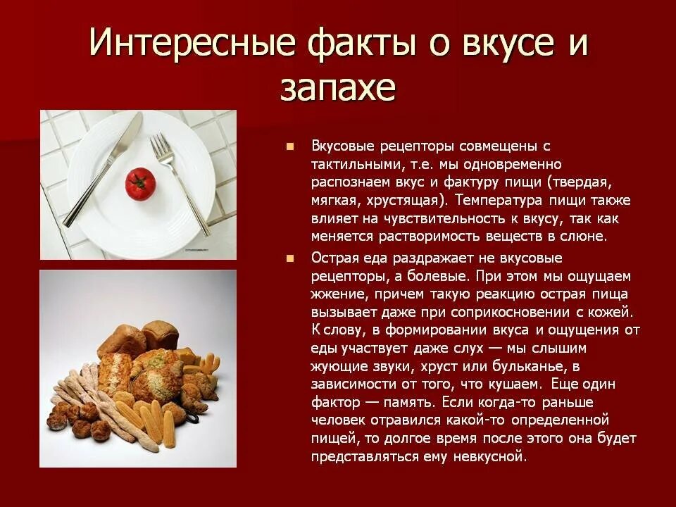 Ем не чувствую вкуса. Интересные факты. Интересные факты о вкусовых ощущениях. Аромат вкуса нов-18. Факты интересные факты.