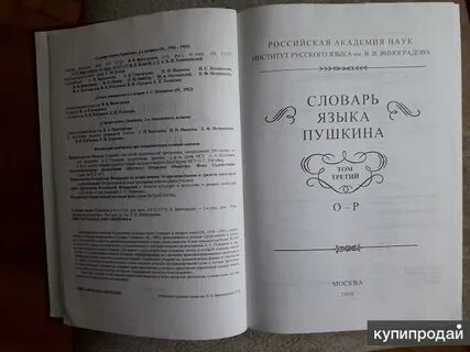 Словарь пушкина