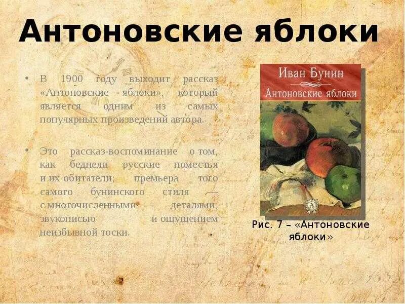 Произведение яблоки. Бунин и. &quot;антоновские яблоки&quot;. стихотворение бунина антоновские яблоки. антоновские яблоки иван бунин книга. бунин антоновские яблоки сад.