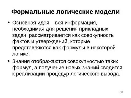 Формальное решение