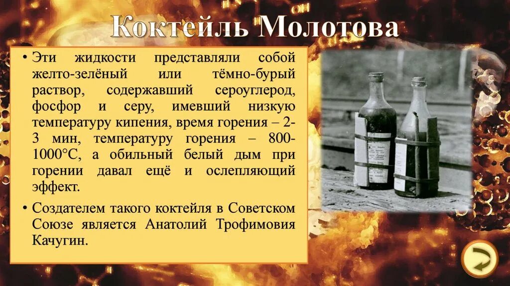 Ампулы с зажигательной смесью. Бутылка с зажигательной смесью. Бутылки кс качурина-солодовникова. Бутылка с зажигательной смесью. Зажигательная смесь 6 букв сканворд.