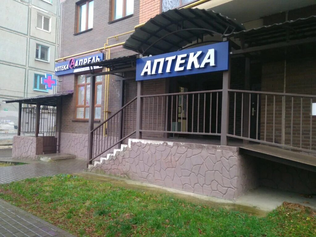 аптека апрель козельск. театральная 43/8 калуга. калуга ул. театральная 43/8 калуга панорама. аптека апрель калуга.