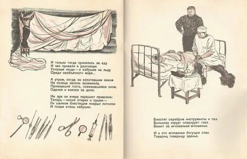 Ледяной остров читать