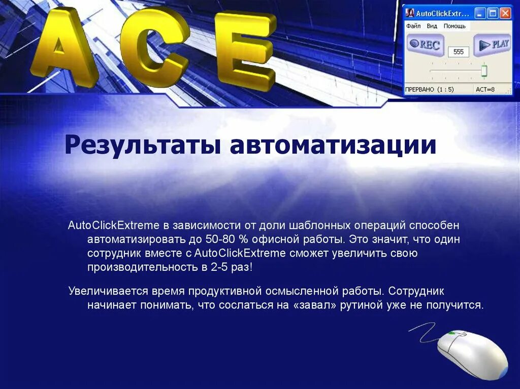 Autoclickextreme