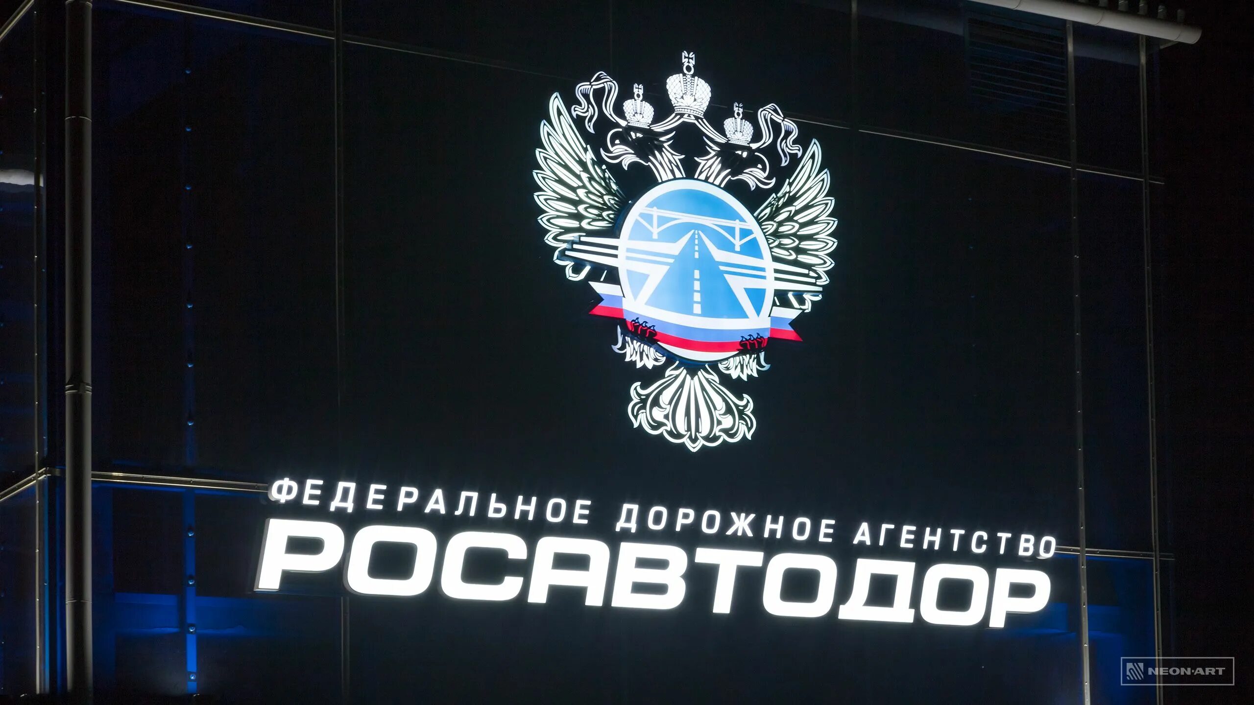 Росавтодор. Росавтодор эмблема. федеральное дорожное агентство логотип. герб росавтодора.