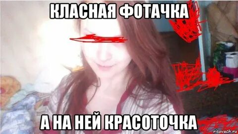 А на нее