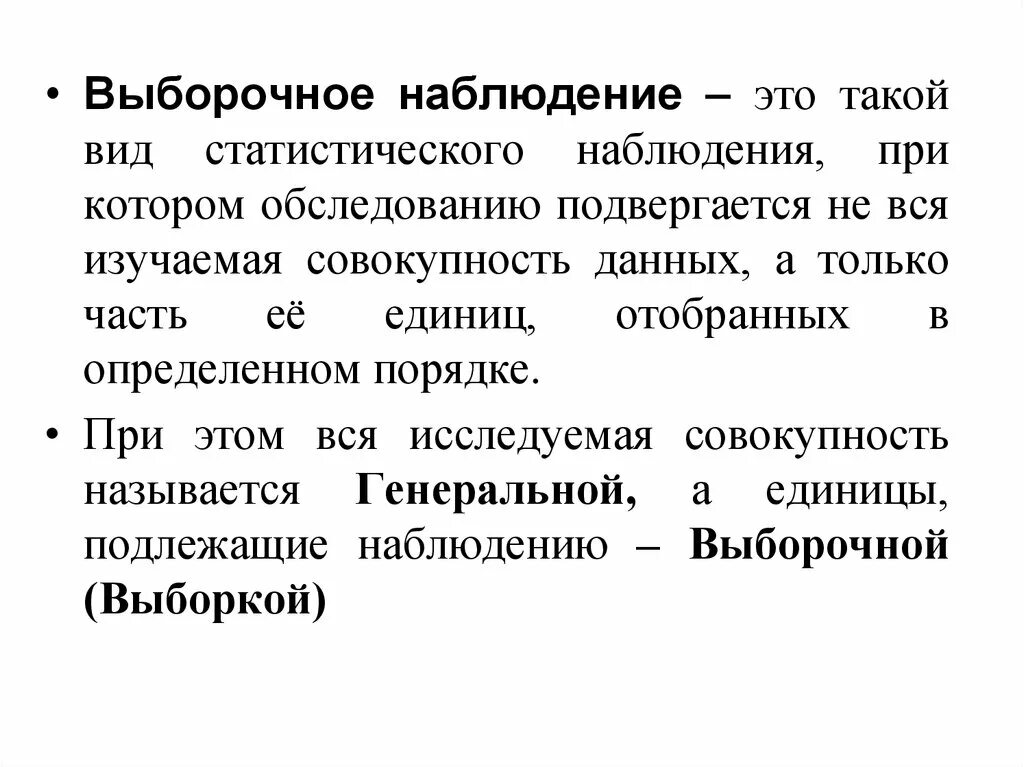 Способы выборочного наблюдения. Выборочное наблюдение. Выборочное наблюдение – это наблюдение. Выборочное наблюдение в статистике. Формы выборочного наблюдения.