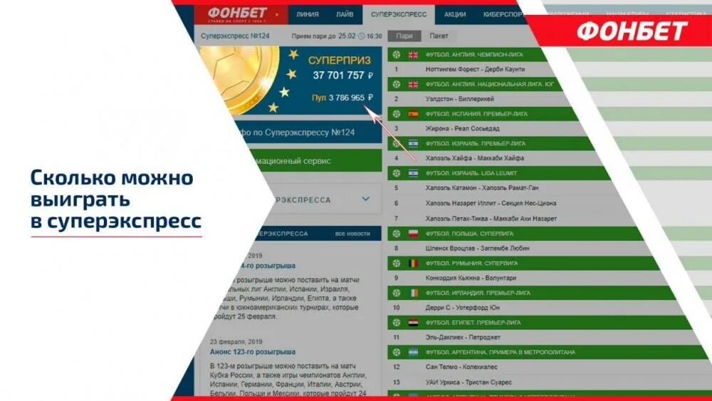 Тотализатор суперэкспресс сегодня. Тотализатор суперэкспресс сегодня