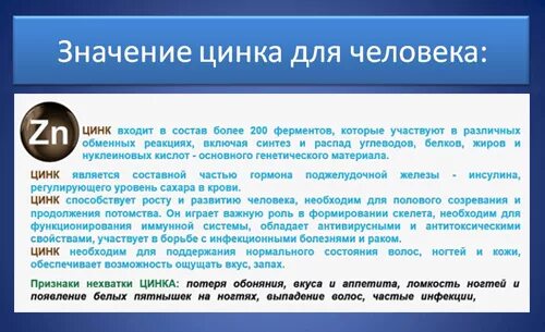 Цинк время приема. Цинк для чего. Для чего нужен цинк. Цинк для чего нужен организму. Чем полезен цинк для человека.