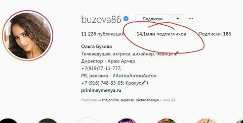 Сколько подписчиков у бузовой