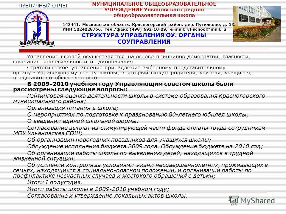 Труда работников муниципальных образовательных учреждений. Труда работников муниципальных образовательных учреждений