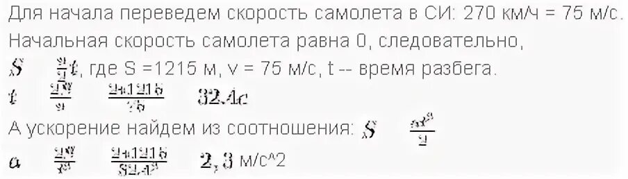 С каким ускорением при разбеге