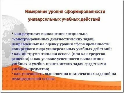 Уровни сформированности учебных умений