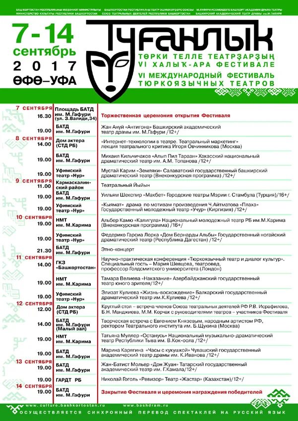 Программа башкирии