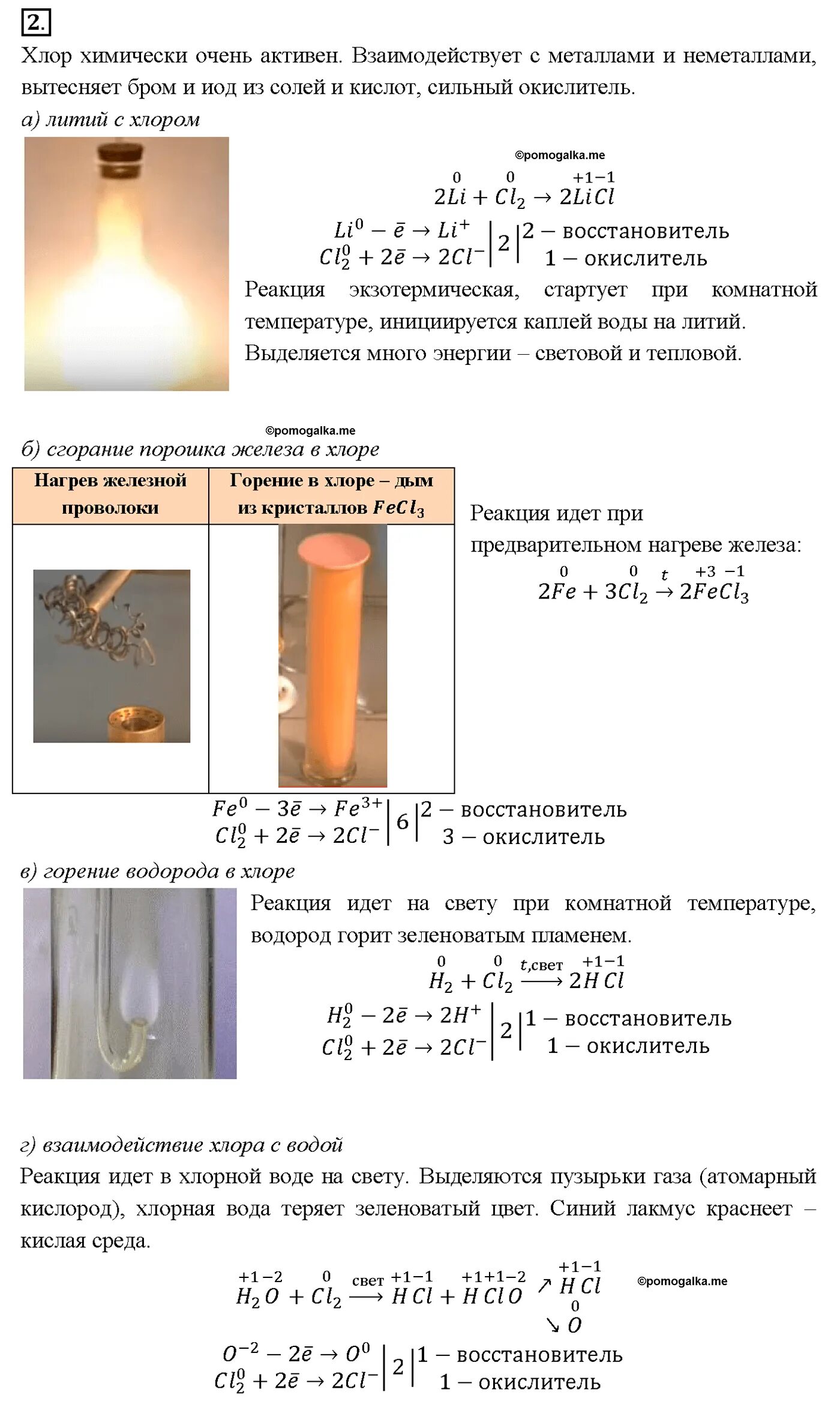 Хлор горение. Горение железа в хлоре. Сгорание порошка железа в хлоре. Горение водорода в хлоре. Реакция горения хлора