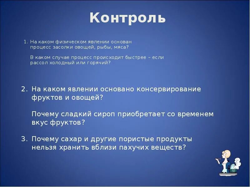 В каком рассоле горячем или холодном. На каком физическом явлении основан процесс засолки овощей?. на каком физическом явлении основан процесс засолки овощей рыбы мяса. на каком физическом явлении основана засолка овощей. на каком физическом явлении основан процесс.