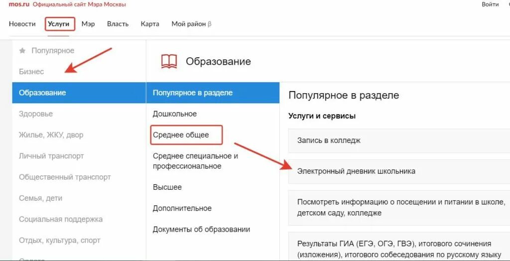 Https profil mos ru. Портал госуслуг Москвы личный кабинет. Мос ру. Мос ру картинки. ПГУ Мос ру.