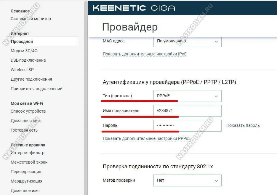 Как узнать провайдера роутера. Имя пользователя от интернет провайдера. Настройка роутера интернет. Настройки подключения дом ру. Настройка роутера дом ру.