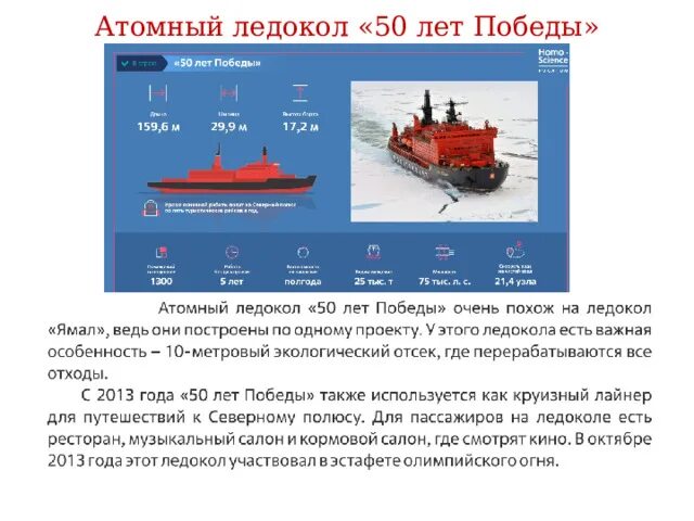 Валюта ледокола в мм 2. Валюта ледокола в мм 2