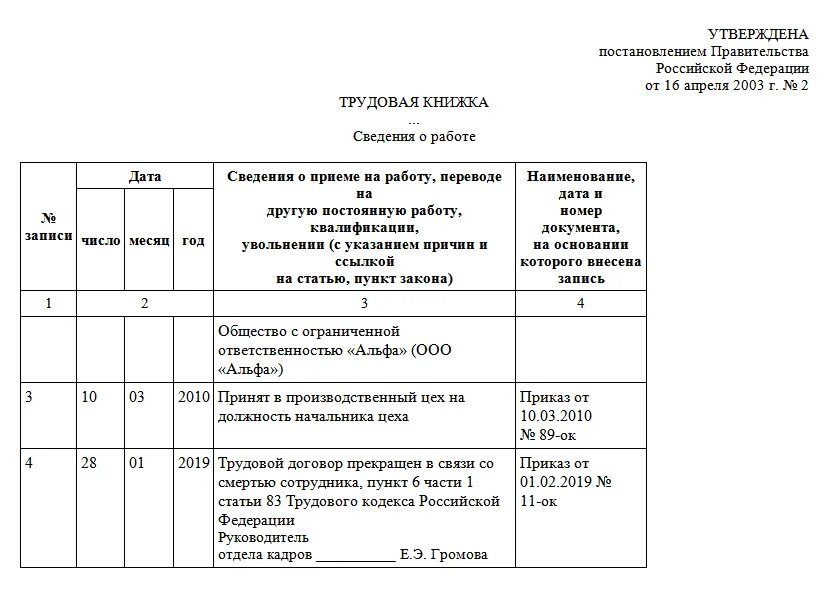 Ст 80 ТК РФ запись в трудовой книжке. Запись в трудовой об увольнении ст 80. Запись в трудовую книжку об увольнении по ст 80 ТК. Увольнение по ст 80 запись в трудовой. Тк 77 п 8