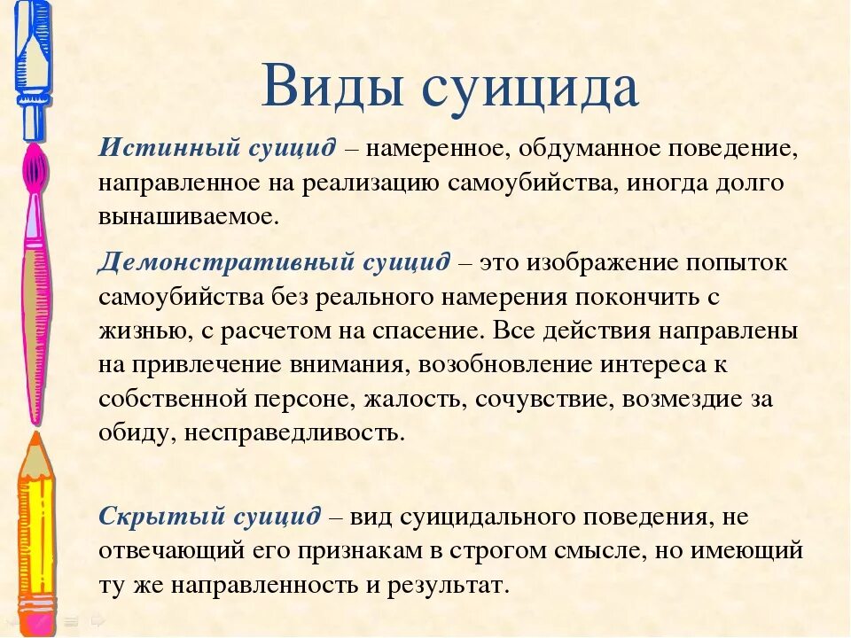 Болезненный безболезненный. Способы самоубийства. Безболезненные способы суицида. Способы совершить самоубийство.