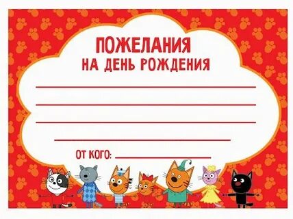 Пригласить кота